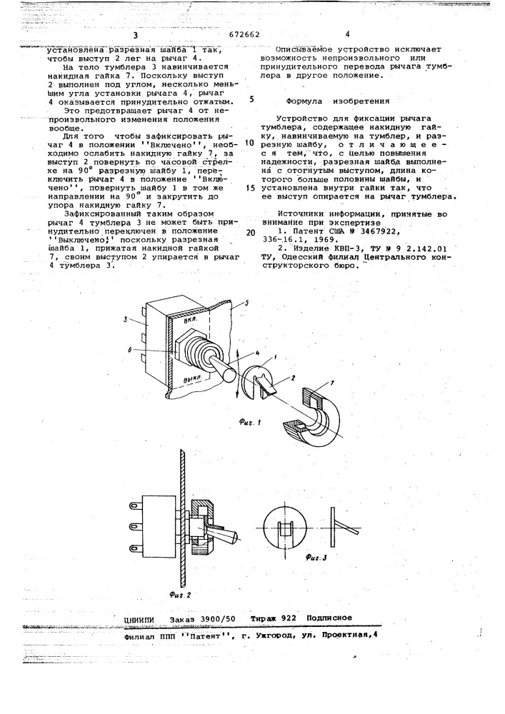 Устройство для фиксации рычага тумблера (патент 672662)