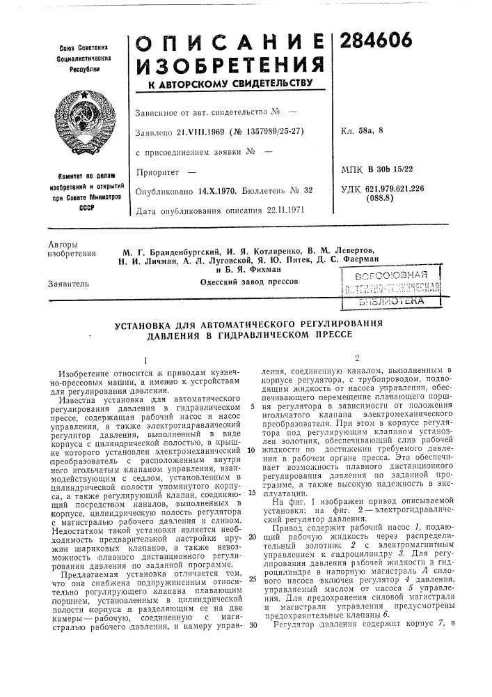 Установка для автоматического регулирования давления в гидравлическом прессе (патент 284606)