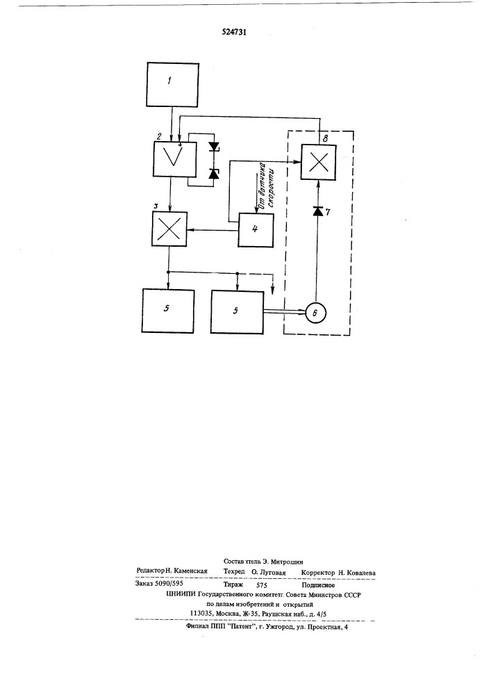 Устройство для управления успокоителем качки судов (патент 524731)