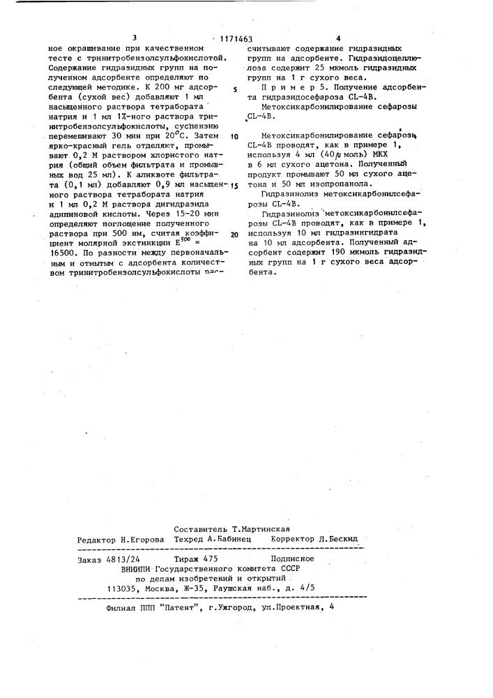 Способ получения адсорбентов с гидразидными группами на основе полисахаридных носителей (патент 1171463)