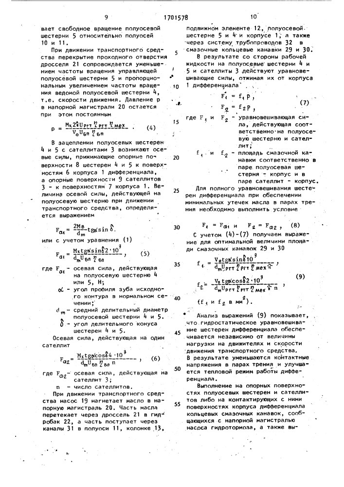 Ведущий мост транспортного средства (патент 1701578)