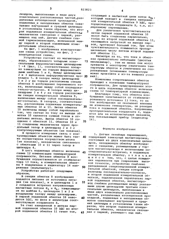 Датчик линейных перемещений (патент 823823)