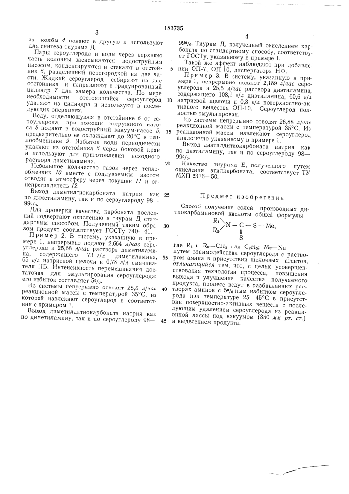 Способ получения солей производных дитиокарбаминовой кислоты (патент 183735)