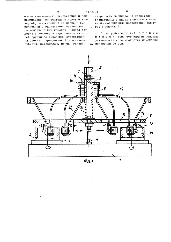 Устройство для нанесения клея (патент 1482733)