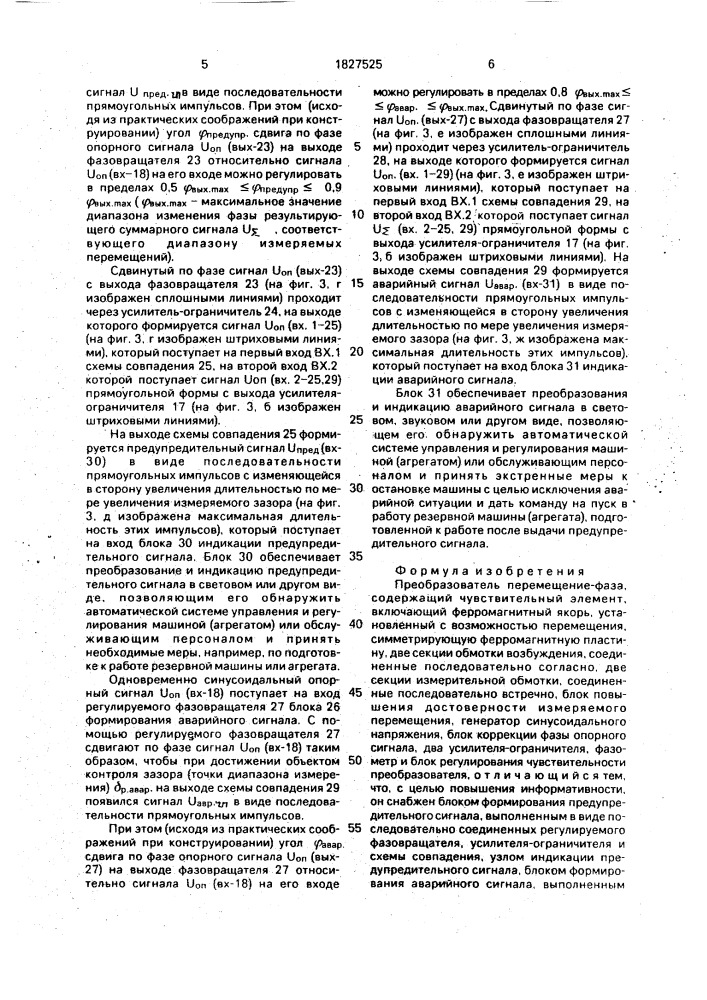 Преобразователь перемещение-фаза (патент 1827525)