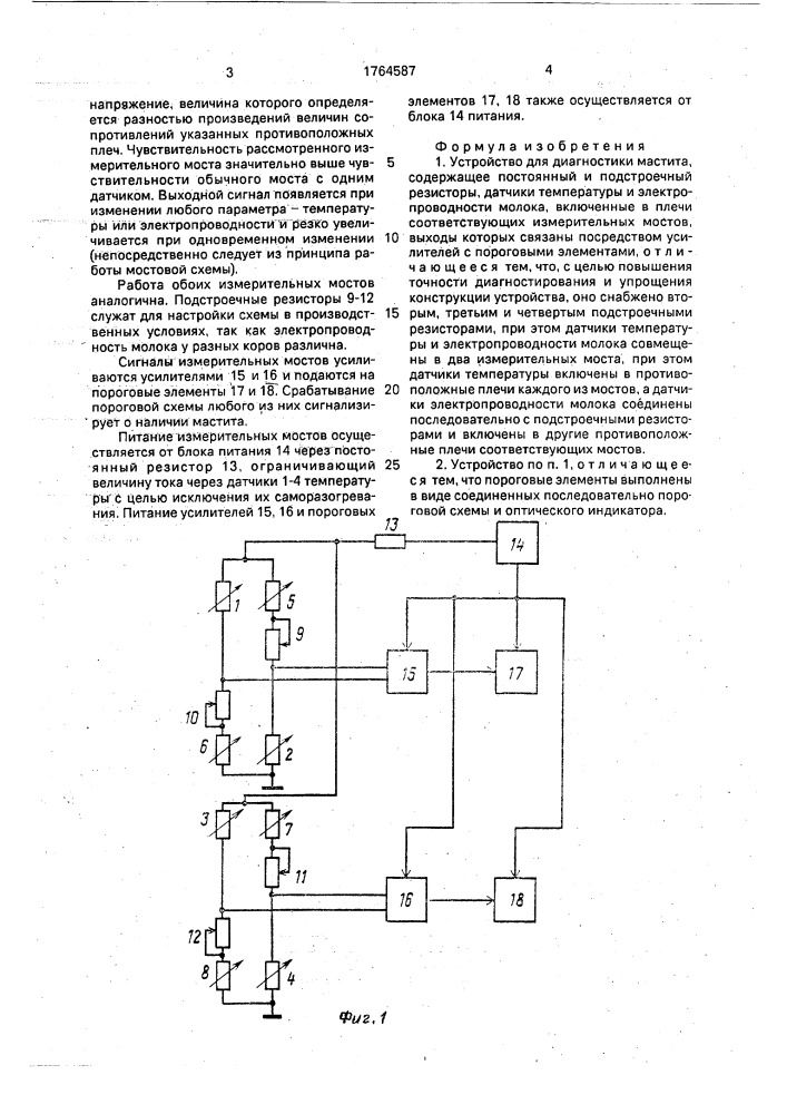 Устройство для диагностики мастита (патент 1764587)