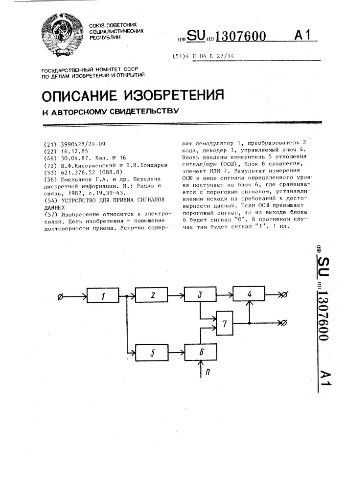 Устройство для приема сигналов данных (патент 1307600)