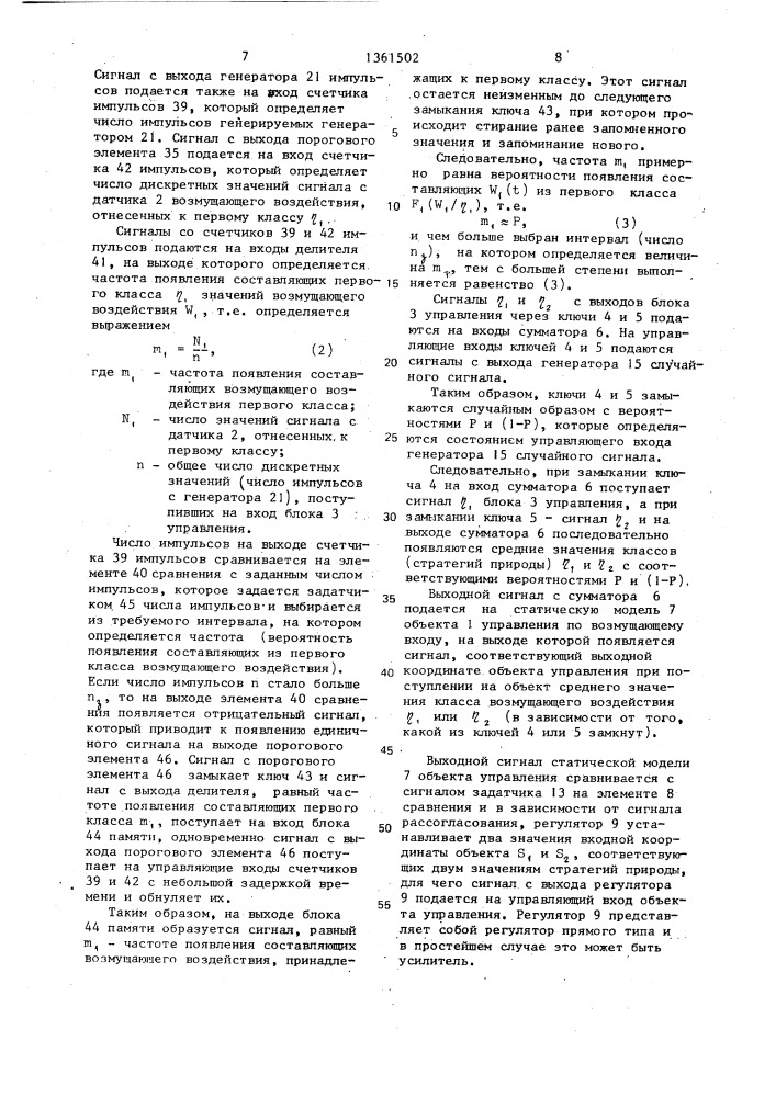 Адаптивная система управления (патент 1361502)