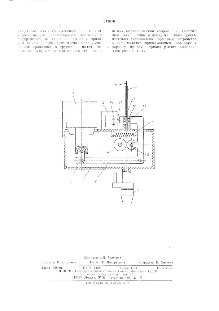 Сварочная головка (патент 512016)