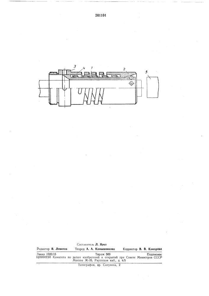 Подающая цанга (патент 261101)