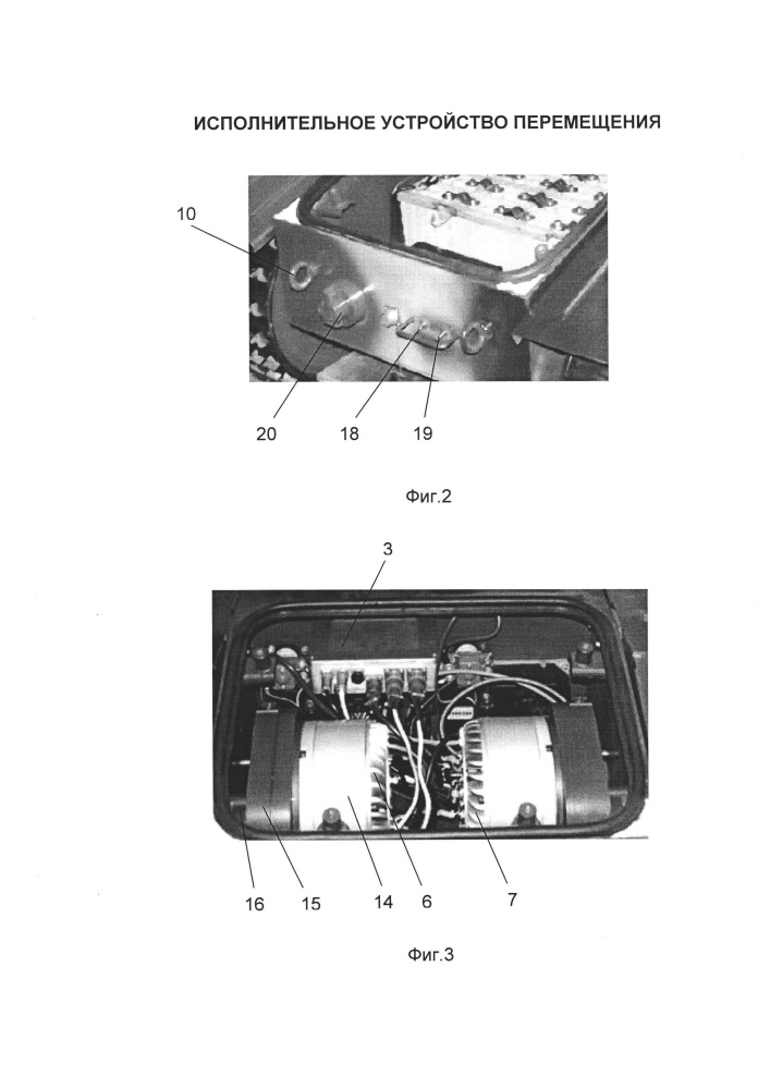 Исполнительное устройство перемещения (патент 2643059)