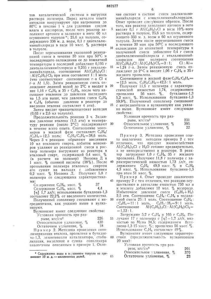 Способ получения этилен-пропилен-бутадиенового каучука (патент 887577)