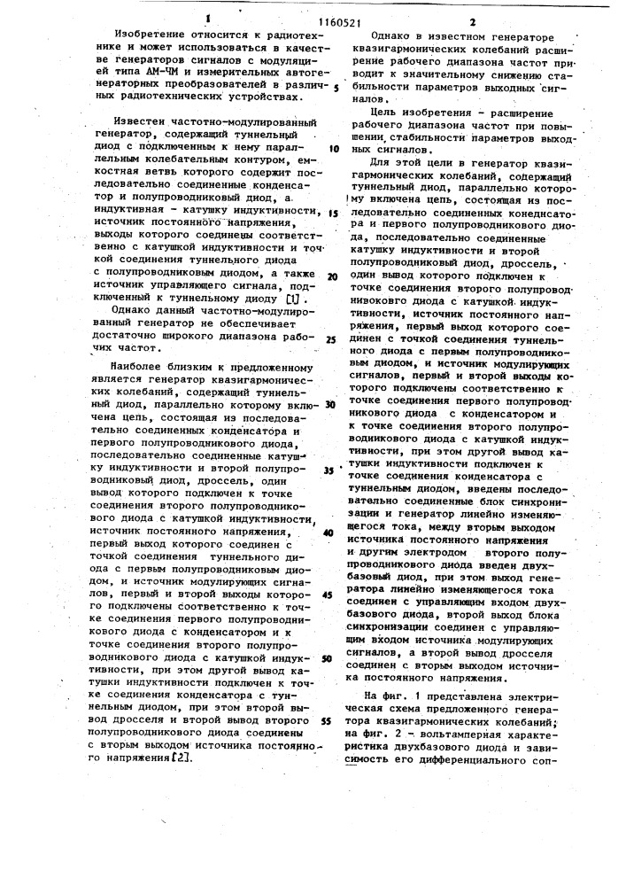 Генератор квазигармонических колебаний (патент 1160521)