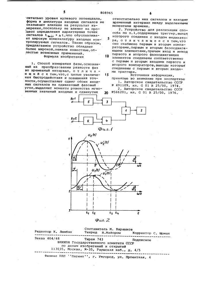 Методы измерения фазы