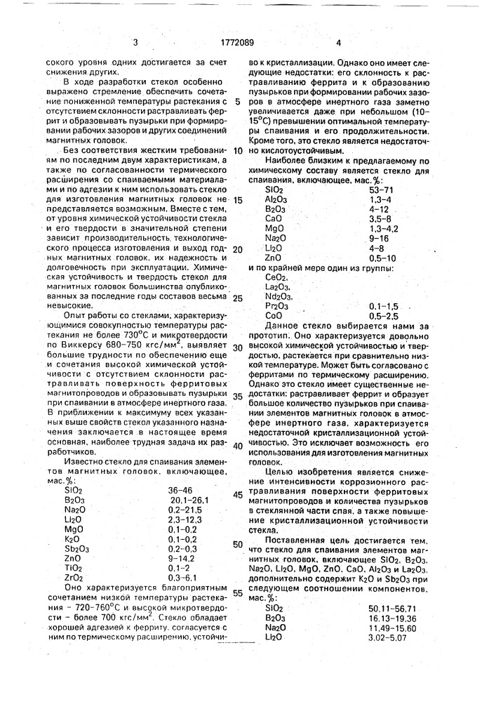 Стекло для спаивания элементов магнитных головок (патент 1772089)