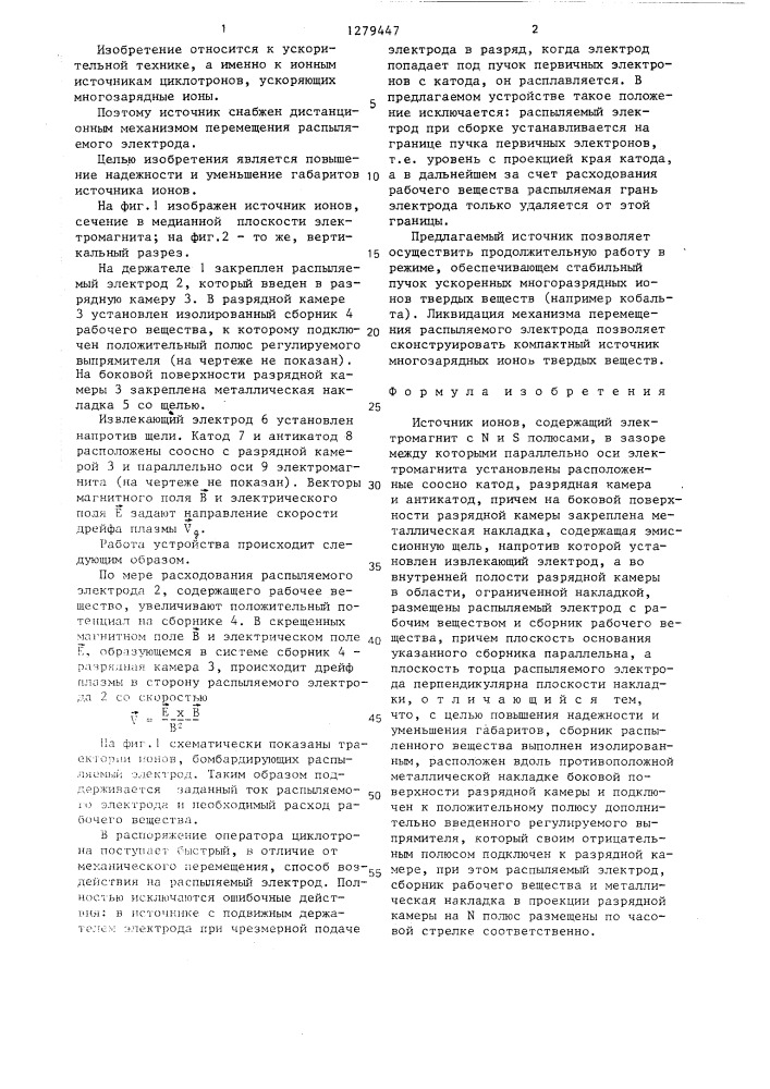 Источник ионов (патент 1279447)