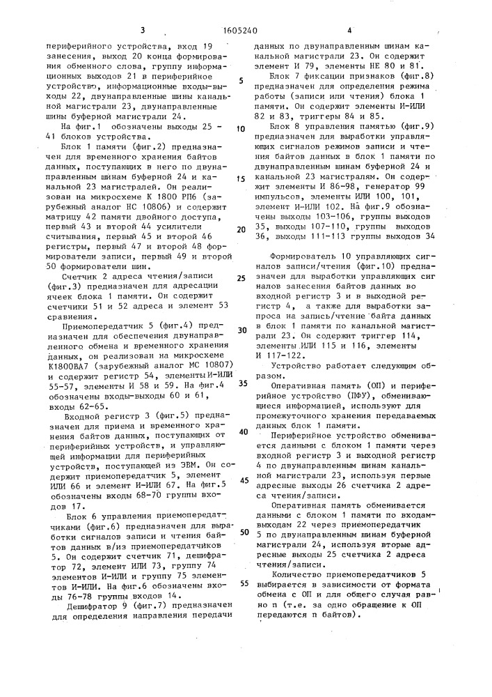 Устройство для обмена данными между эвм и периферийным устройством (патент 1605240)