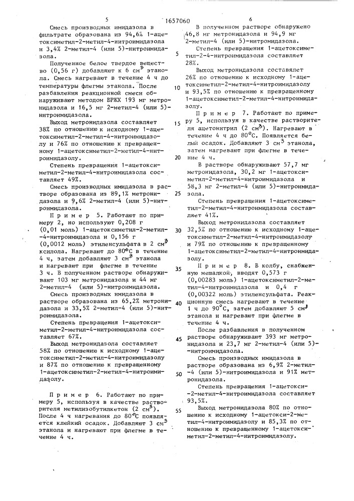 Способ получения 1-оксиалкил-5-нитроимидазолов (патент 1657060)