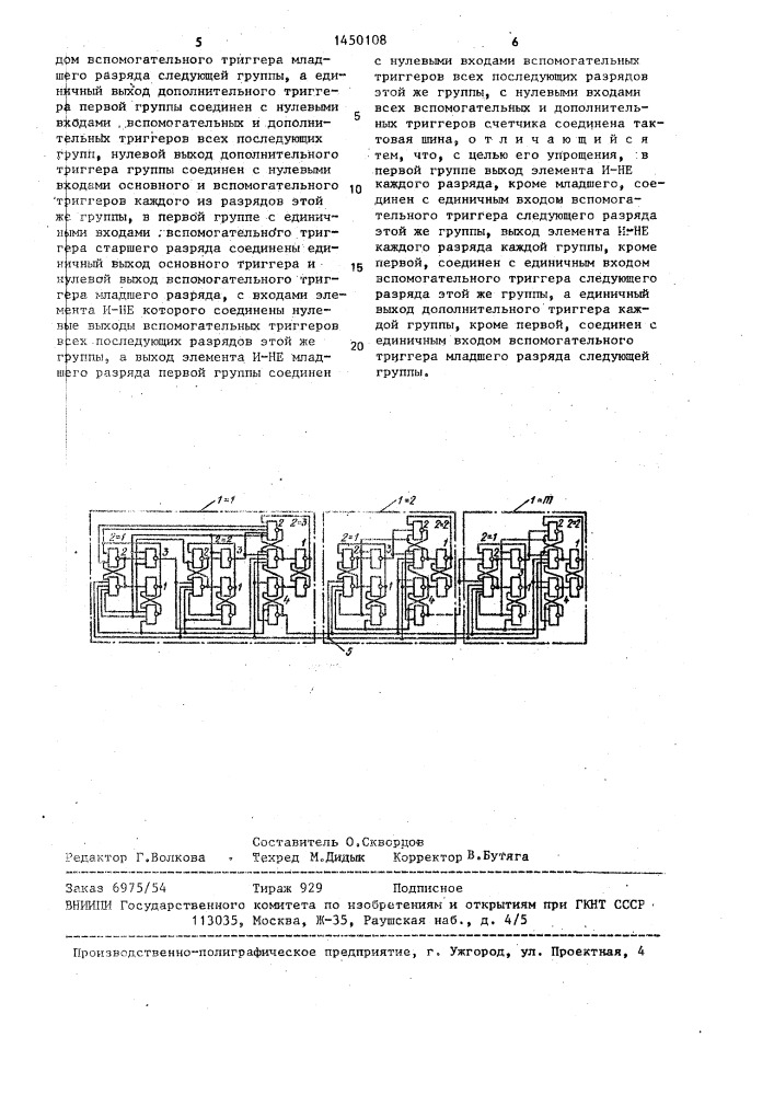 Счетчик (патент 1450108)