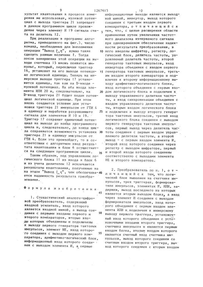 Стохастический аналого-цифровой преобразователь (патент 1267615)