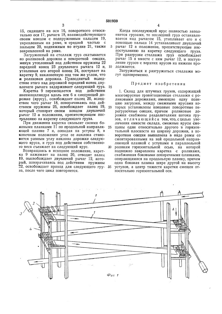 Склад для штучных грузов (патент 501939)