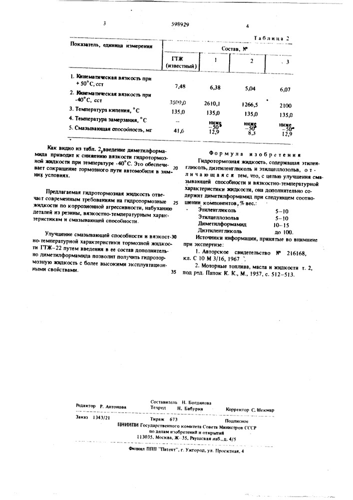 Гидротормозная жидкость (патент 598929)