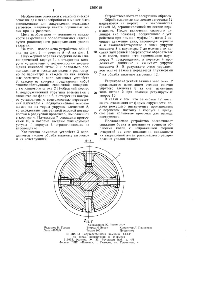 Плунжерная оправка (патент 1269919)