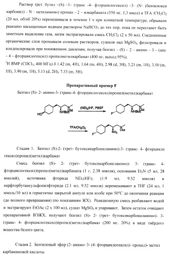 Ингибиторы аспартат-протеазы (патент 2424231)