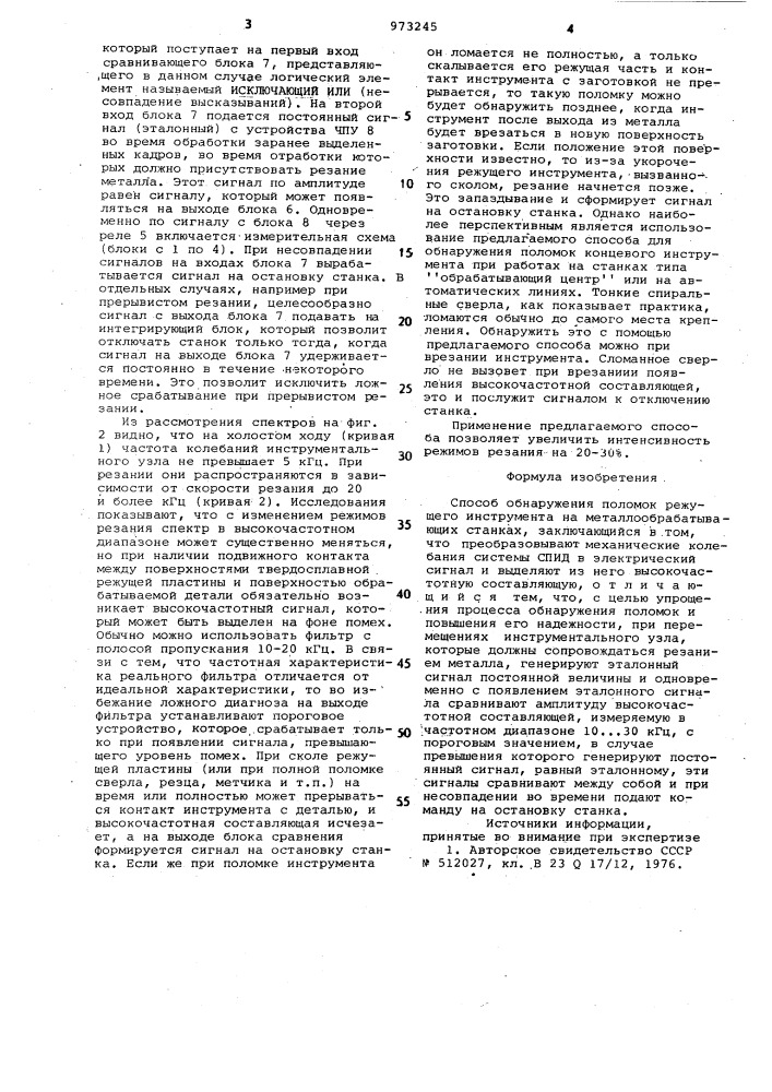 Способ обнаружения поломок режущего инструмента на металлообрабатывающих станках (патент 973245)