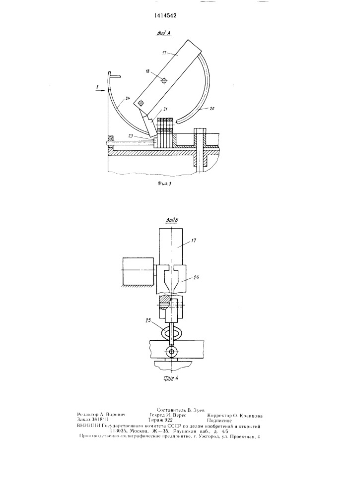 Сборочный автомат (патент 1414542)