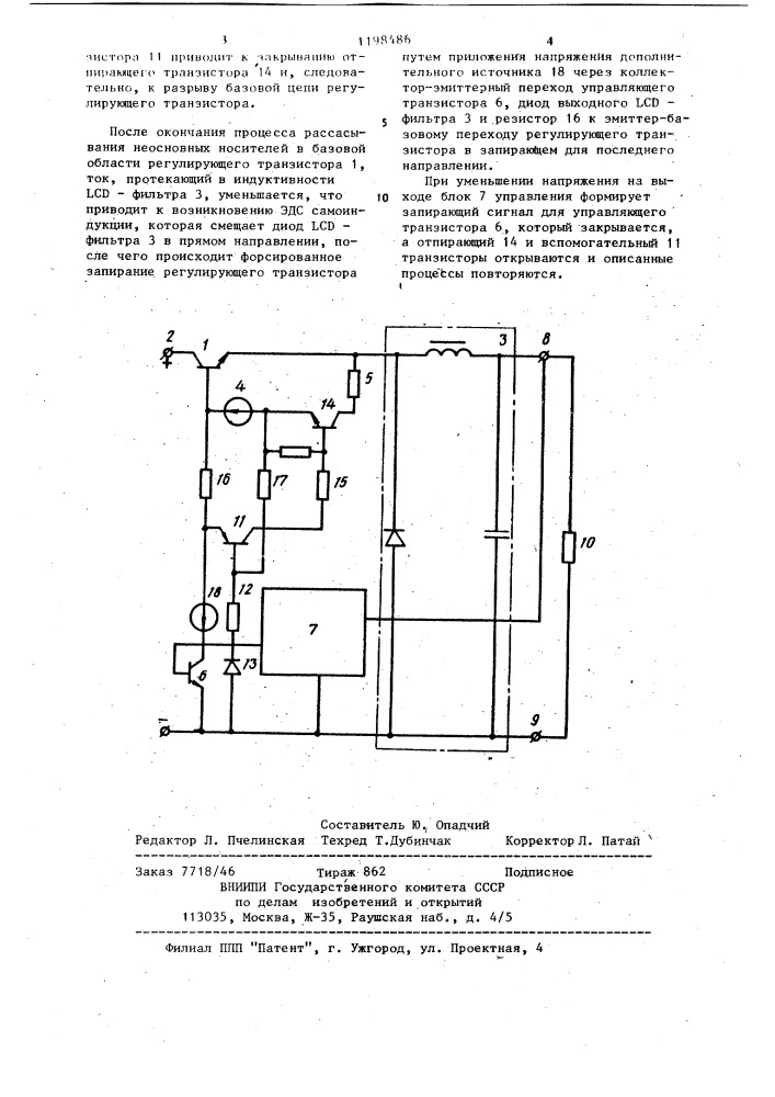 Импульсный стабилизатор постоянного напряжения (патент 1198486)