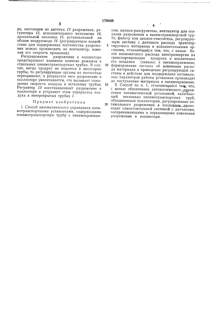 Способ автоматического управления пневмотранспортными установками (патент 179669)