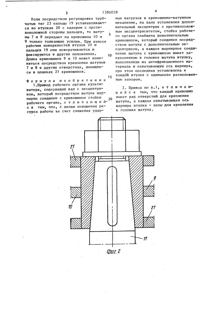 Привод рабочего органа культиватора (патент 1386058)