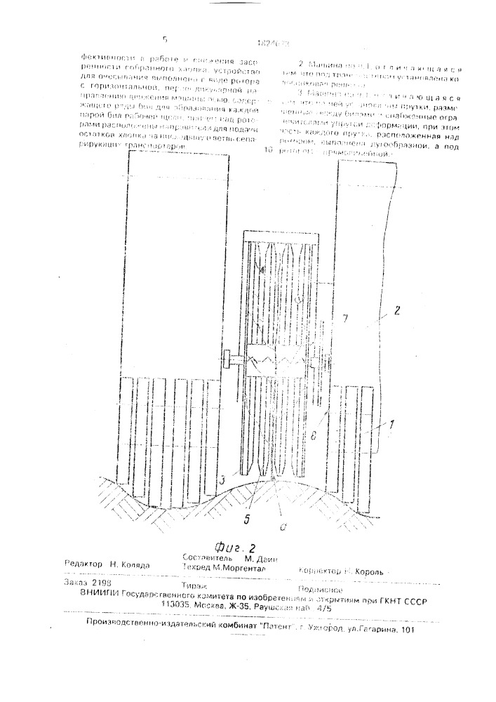Машина для сбора остатков урожая хлопка (патент 1824073)