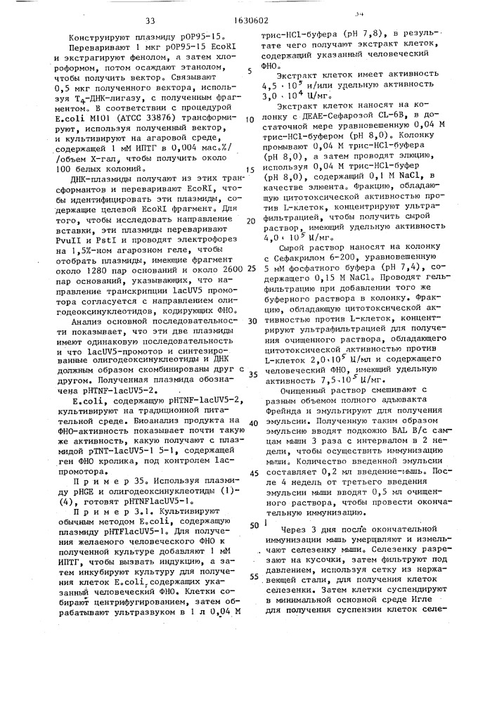 Способ очистки рекомбинантного фактора некроза опухоли (патент 1630602)