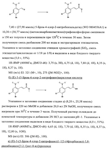 Соединения в качестве антагонистов ccr-1 (патент 2383548)