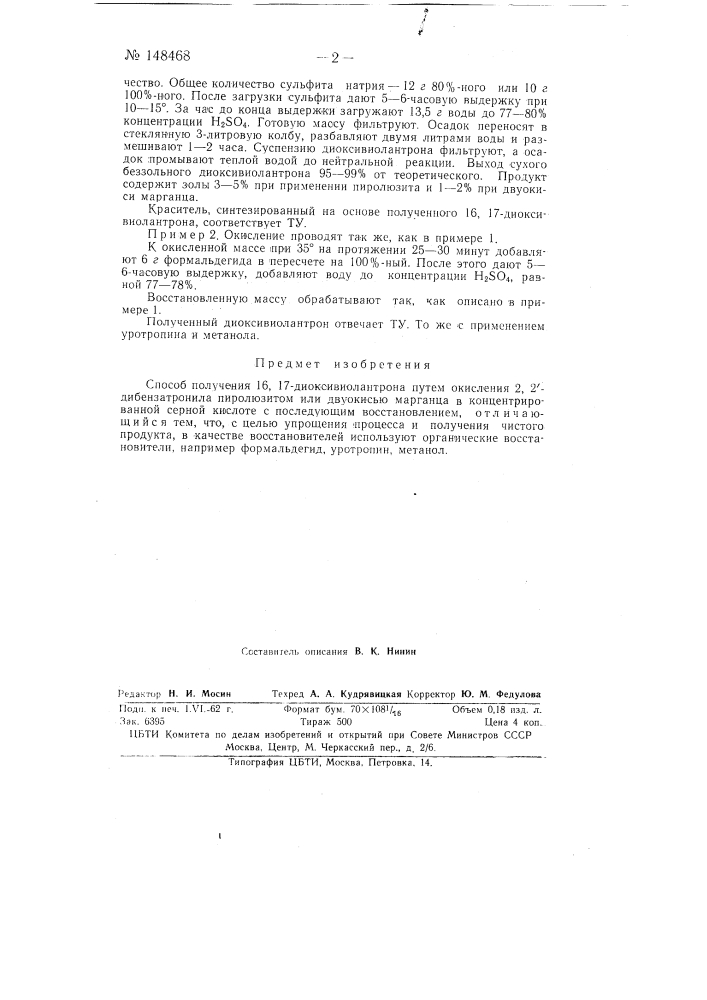 Способ получения 16, 17-диоксивиолантрона (патент 148468)