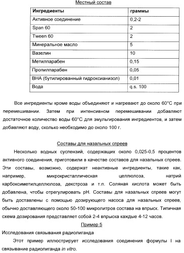 Арилсульфонилбензодиоксаны, применяемые для модуляции 5-нт6 рецептора, 5-нт2a рецептора или и того, и другого (патент 2372344)