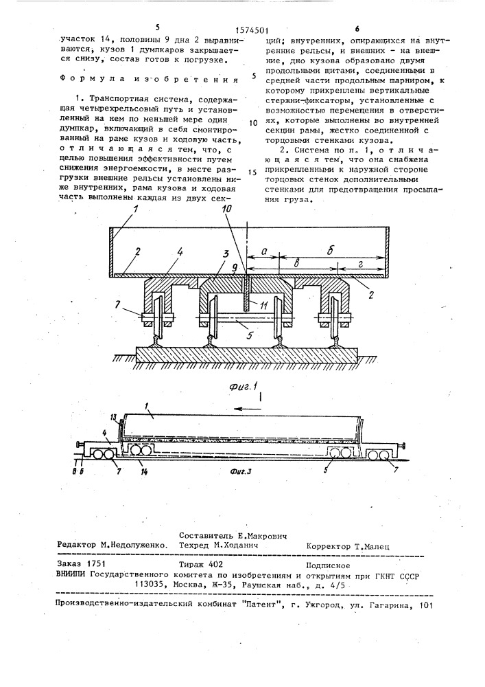 Транспортная система (патент 1574501)