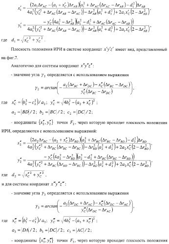 Разностно-дальномерный способ определения координат источника радиоизлучения и реализующее его устройство (патент 2309420)