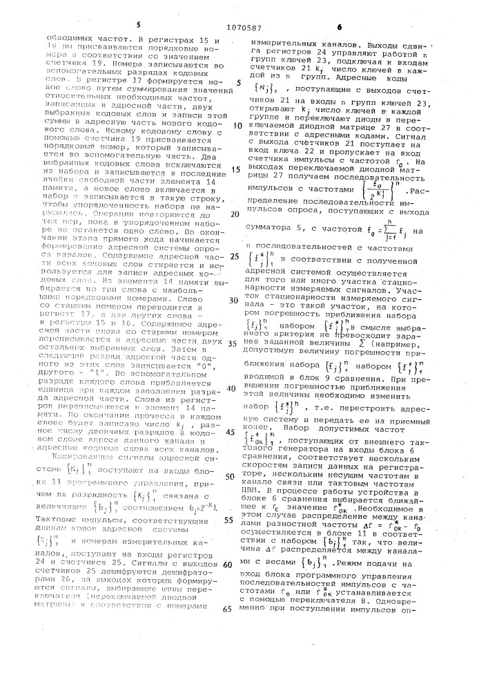 Устройство для адаптивной двухступенчатой коммутации (патент 1070587)