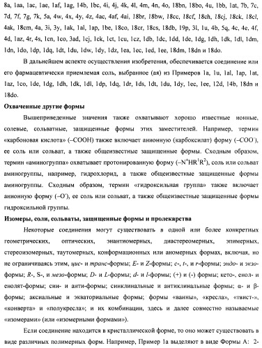 Производные 2-метилморфолин пиридо-, пиразо- и пиримидо-пиримидина в качестве ингибиторов mtor (патент 2445312)