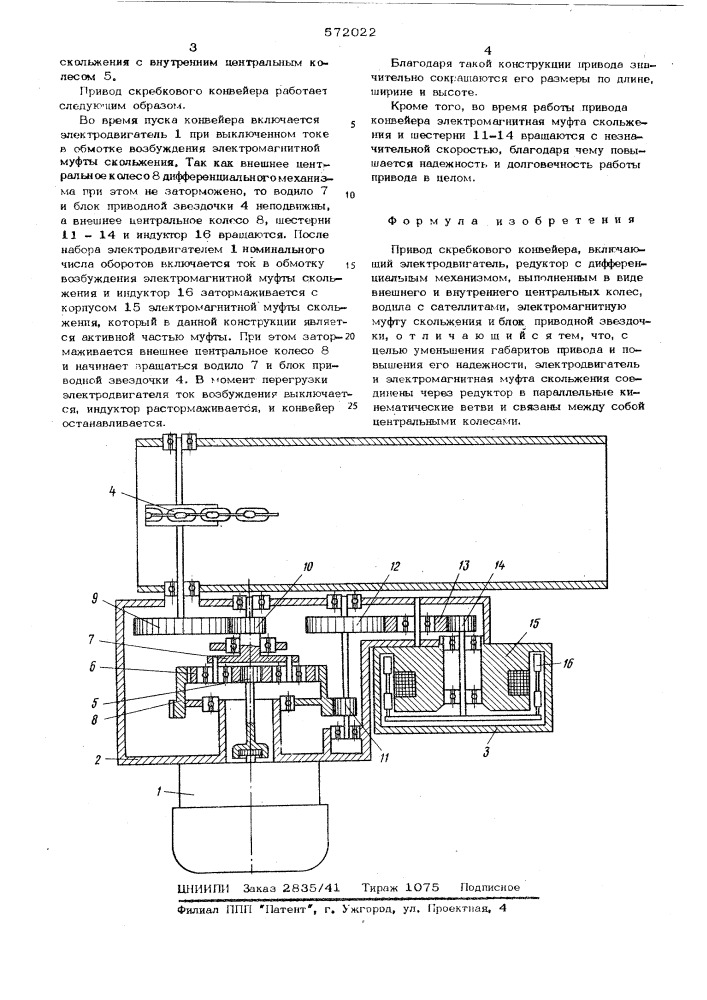 Привод скребкового конвейера (патент 572022)