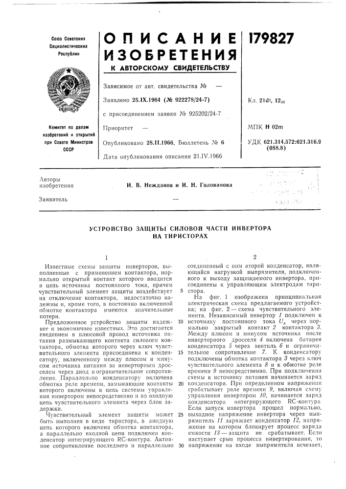 Устройство защиты силовой части инвертора (патент 179827)