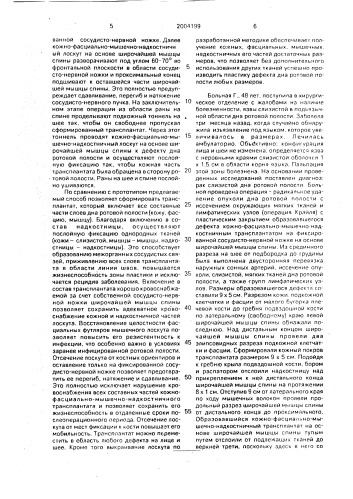 Способ пластики дефекта дна ротовой полости (патент 2004199)