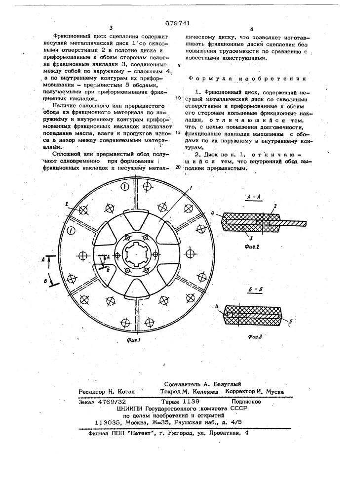 Фрикционный диск (патент 679741)