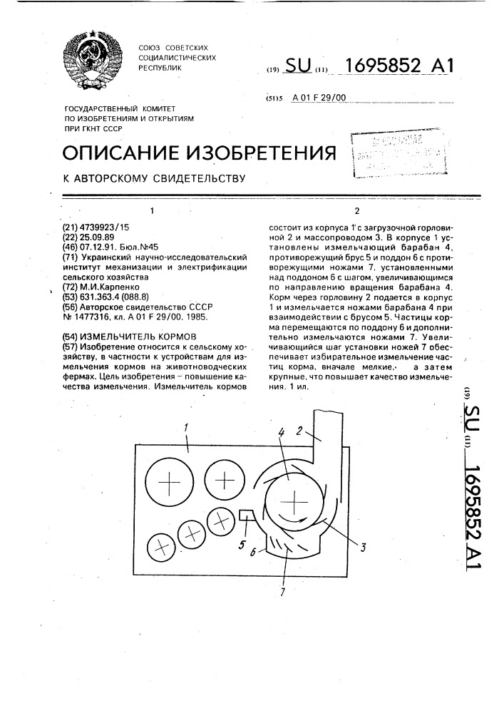 Измельчитель кормов (патент 1695852)