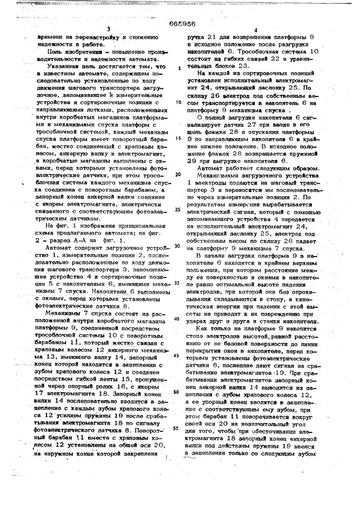 Автомат для сортировки электродов по толщине (патент 665956)