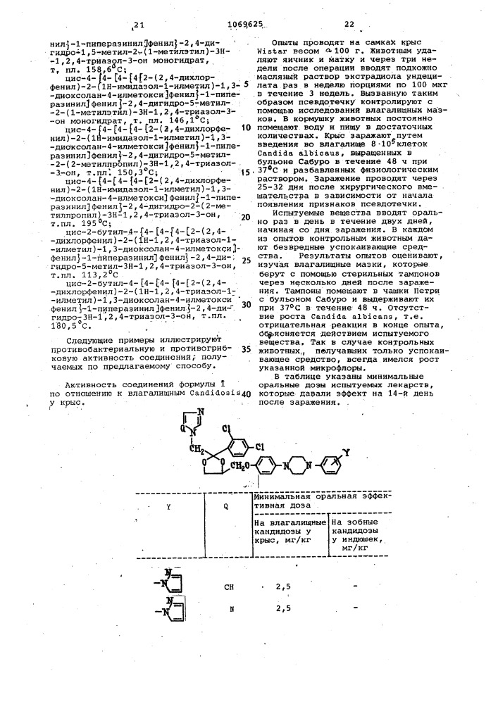 Способ получения азолов или их кислотно-аддитивных солей их стереоизомеров (патент 1069625)