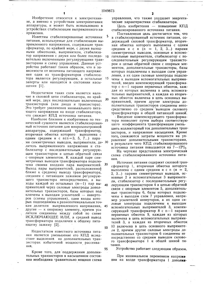 Стабилизированный источник питания (патент 1049873)